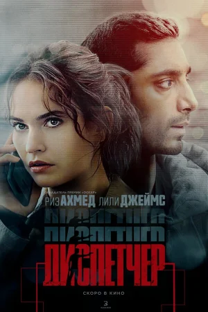 Диспетчер  онлайн