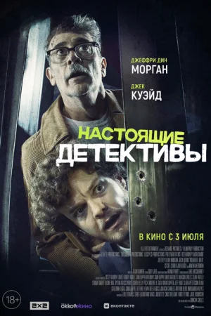 Настоящие детективы  онлайн