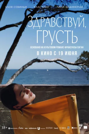 Здравствуй, грусть  онлайн